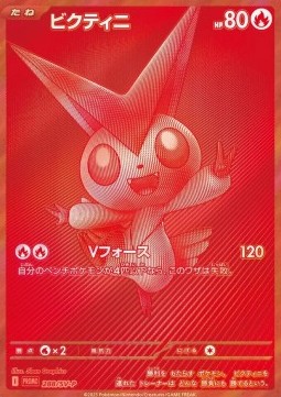 Victini Scarlet & Violet Promos #288