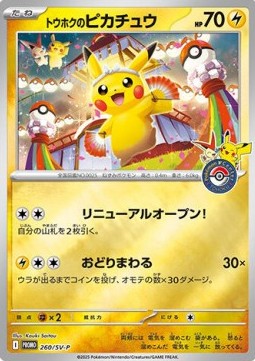 Tohoku's Pikachu Scarlet & Violet Promos #260
