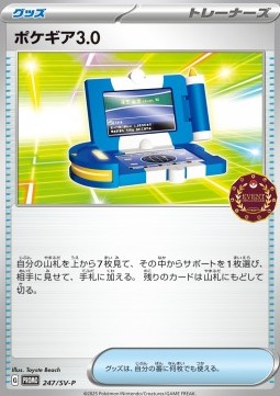 Pokégear 3.0 Scarlet & Violet Promos #247