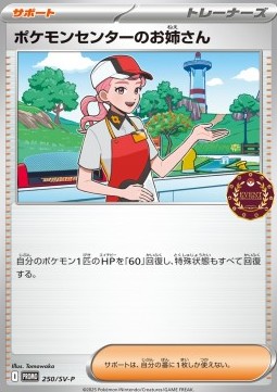 Pokémon Center Lady Scarlet & Violet Promos #250