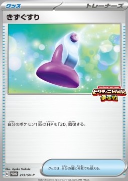 Potion Scarlet & Violet Promos #273