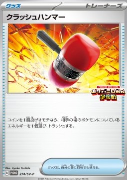 Crushing Hammer Scarlet & Violet Promos #274