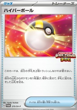 Ultra Ball Scarlet & Violet Promos #275