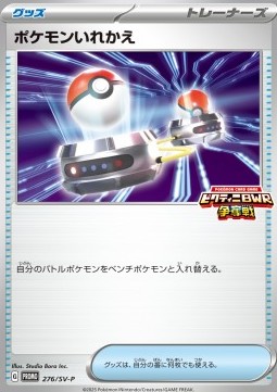 Switch Scarlet & Violet Promos #276