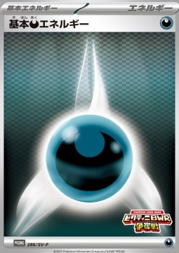 Basic Darkness Energy Scarlet & Violet Promos #286