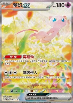Mew ex Scarlet & Violet Simplified Chinese Promos #003