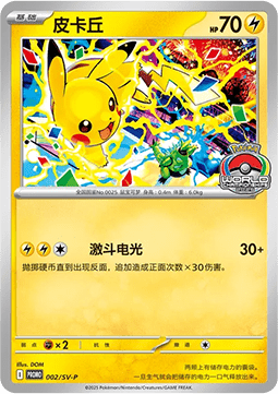 Pikachu Scarlet & Violet Simplified Chinese Promos #002