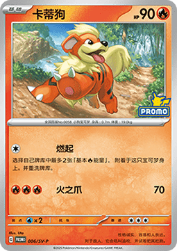 Growlithe Scarlet & Violet Simplified Chinese Promos #006