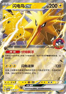 Zapdos ex Scarlet & Violet Simplified Chinese Promos #018
