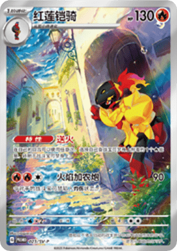 Armarouge Scarlet & Violet Simplified Chinese Promos #023