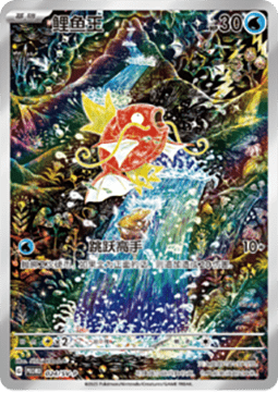 Magikarp Scarlet & Violet Simplified Chinese Promos #024