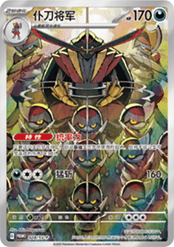Kingambit Scarlet & Violet Simplified Chinese Promos #028