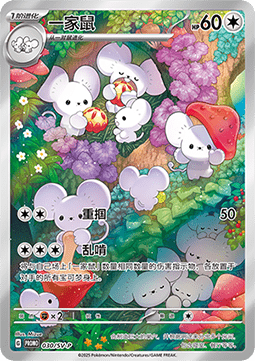 Maushold Scarlet & Violet Simplified Chinese Promos #030