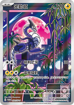 Miraidon Scarlet & Violet Simplified Chinese Promos #031