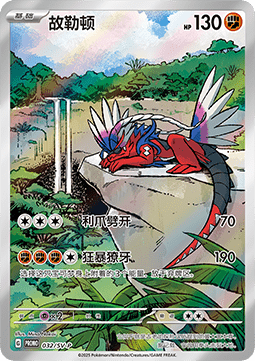 Koraidon Scarlet & Violet Simplified Chinese Promos #032