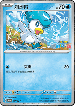 Quaxly Scarlet & Violet Simplified Chinese Promos #037