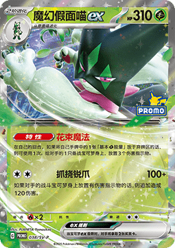 Meowscarada ex Scarlet & Violet Simplified Chinese Promos #038