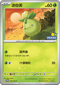 Smoliv Scarlet & Violet Simplified Chinese Promos #051