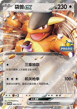 Kangaskhan ex Scarlet & Violet Simplified Chinese Promos #060