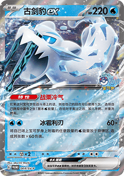 Chien-Pao ex Scarlet & Violet Simplified Chinese Promos #064