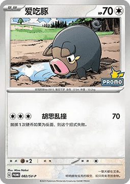 Lechonk Scarlet & Violet Simplified Chinese Promos #082
