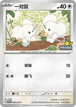 Tandemaus Scarlet & Violet Simplified Chinese Promos #083