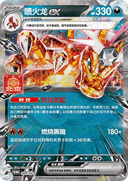 Charizard ex Scarlet & Violet Simplified Chinese Promos #089