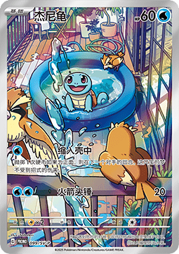Squirtle Scarlet & Violet Simplified Chinese Promos #099