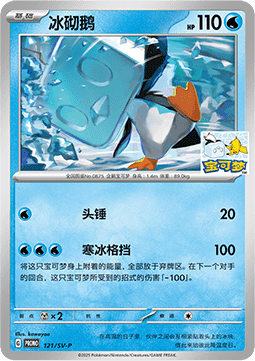 Eiscue Scarlet & Violet Simplified Chinese Promos #121
