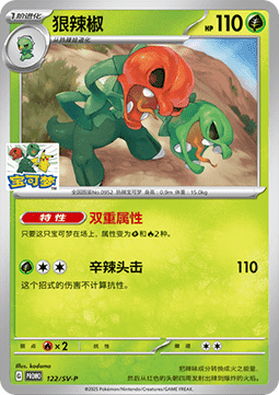 Scovillain Scarlet & Violet Simplified Chinese Promos #122