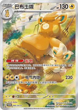 Pawmot Scarlet & Violet Simplified Chinese Promos #095
