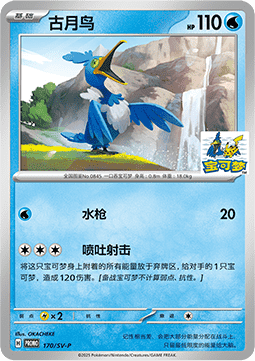 Cramorant Scarlet & Violet Simplified Chinese Promos #170