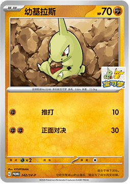 Larvitar Scarlet & Violet Simplified Chinese Promos #242