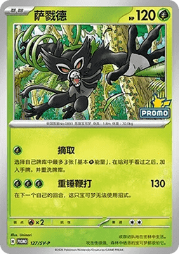 Zarude Scarlet & Violet Simplified Chinese Promos #127