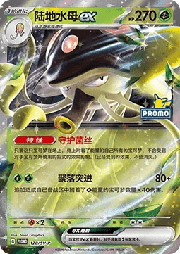 Toedscruel ex Scarlet & Violet Simplified Chinese Promos #128