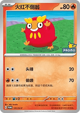 Darumaka Scarlet & Violet Simplified Chinese Promos #131