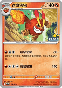 Darmanitan Scarlet & Violet Simplified Chinese Promos #132