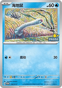 Wiglett Scarlet & Violet Simplified Chinese Promos #136