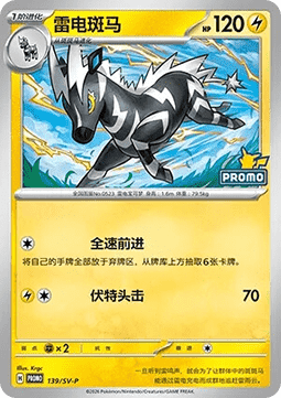 Zebstrika Scarlet & Violet Simplified Chinese Promos #139