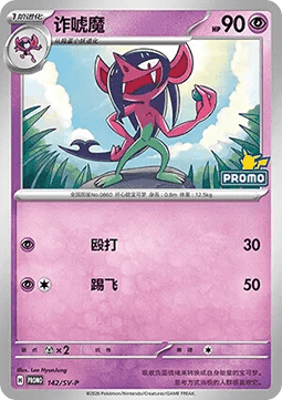 Morgrem Scarlet & Violet Simplified Chinese Promos #142
