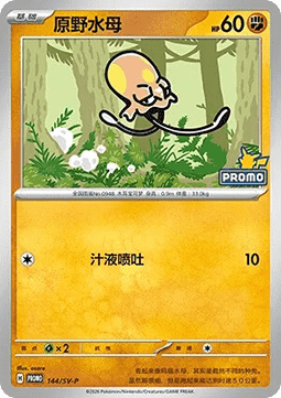 Toedscool Scarlet & Violet Simplified Chinese Promos #144