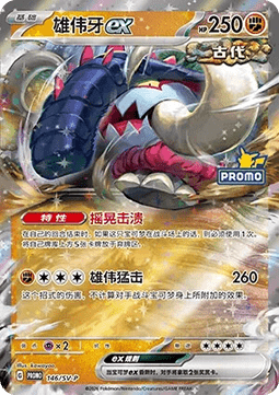 Great Tusk ex Scarlet & Violet Simplified Chinese Promos #146