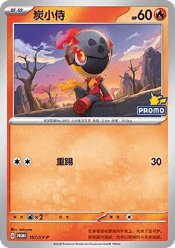 Charcadet Scarlet & Violet Simplified Chinese Promos #157