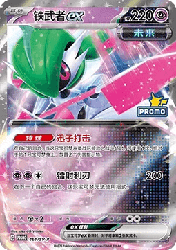 Iron Valiant ex Scarlet & Violet Simplified Chinese Promos #161