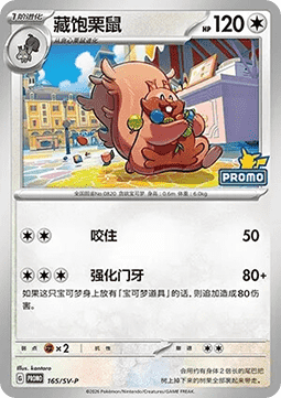 Greedent Scarlet & Violet Simplified Chinese Promos #165