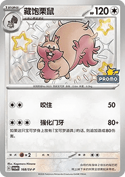 Greedent Scarlet & Violet Simplified Chinese Promos #168