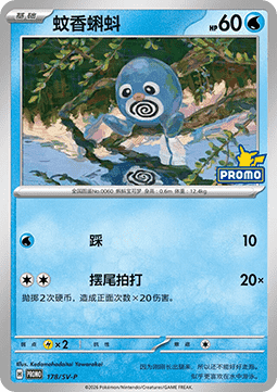 Poliwag Scarlet & Violet Simplified Chinese Promos #178