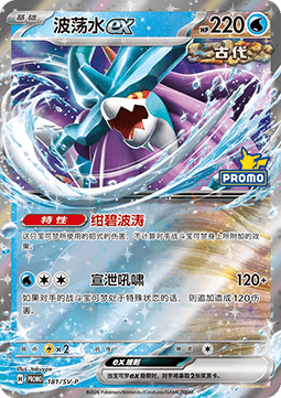 Walking Wake ex Scarlet & Violet Simplified Chinese Promos #181