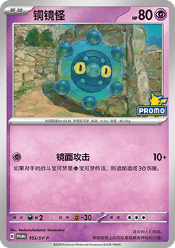 Bronzor Scarlet & Violet Simplified Chinese Promos #183