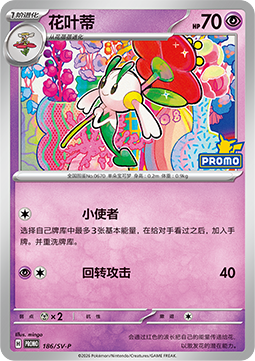 Floette Scarlet & Violet Simplified Chinese Promos #186